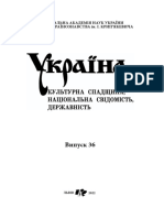 Україна. Культурна Спадщина, Національна Свідомість, Державність - 2022 - Вип.36