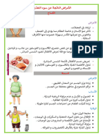 الامراض الناتجة عن سوء التغذية السنة 6 madrassatii.com -