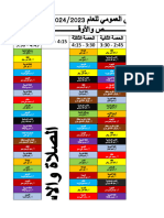 الجدول الدراسي 2023 - 2024 New