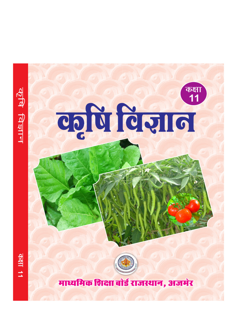 krashi-vigyan-11th-introduction-pdf