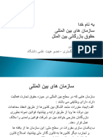 ‎⁨سازمانهای بین الملل و منطقه pdf⁩