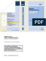 (##) ΕΟΦ National Formulary 2007