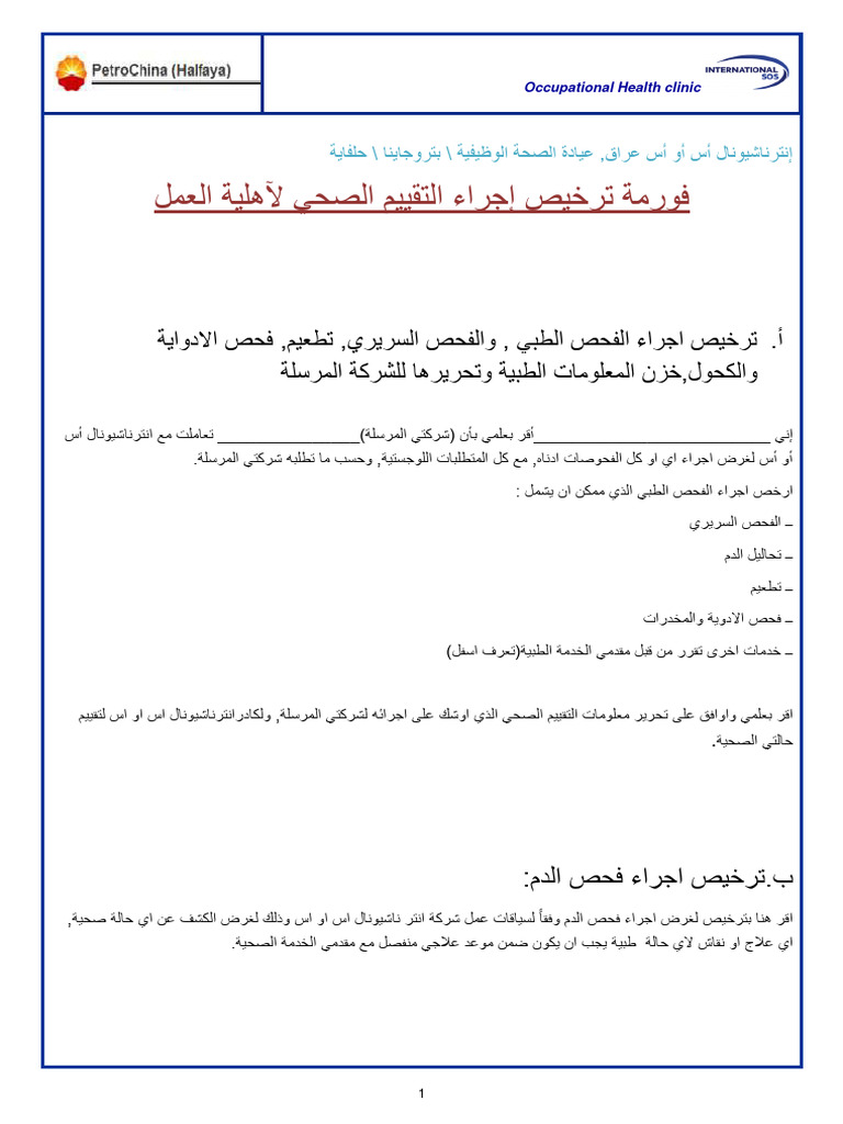 Arabic OH Assessment Form +decleration 2022+ Urine Test | PDF