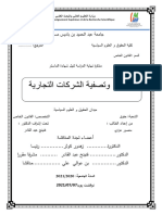 إنقضاء وتصفية الشركات التجارية 