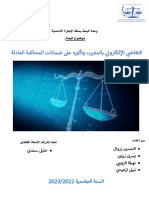 التقاضي الإلكتروني و تأثيره على ضمانات المحاكمة العادلة