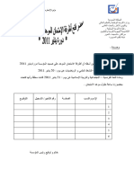 نموذج محضر فتح الأظرفة