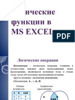 Лог Функции New