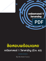 เฉลยข้อสอบคณิตปี 62