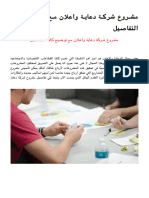 Feasibility Study For An Advertising Agency Project PDF