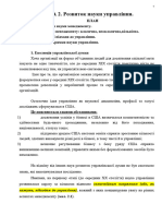 02 - Розвиток Науки Управління