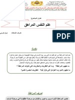 Ppt علم النفس المراهق