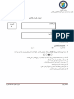نَموذج اختبار قدرات لغة عربية جامعة الكويت 2