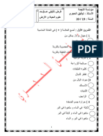 Devoir-De-Synthèse-N°2 - 2019-2020 (Hajri Taoufik) .