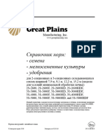 грен плейс зернова мануал