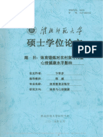 体育锻炼对农村留守儿童心理健康水平影响 卞怀步