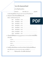 ใบงาน เรื่อง ลักษณะของคำไทยแท้