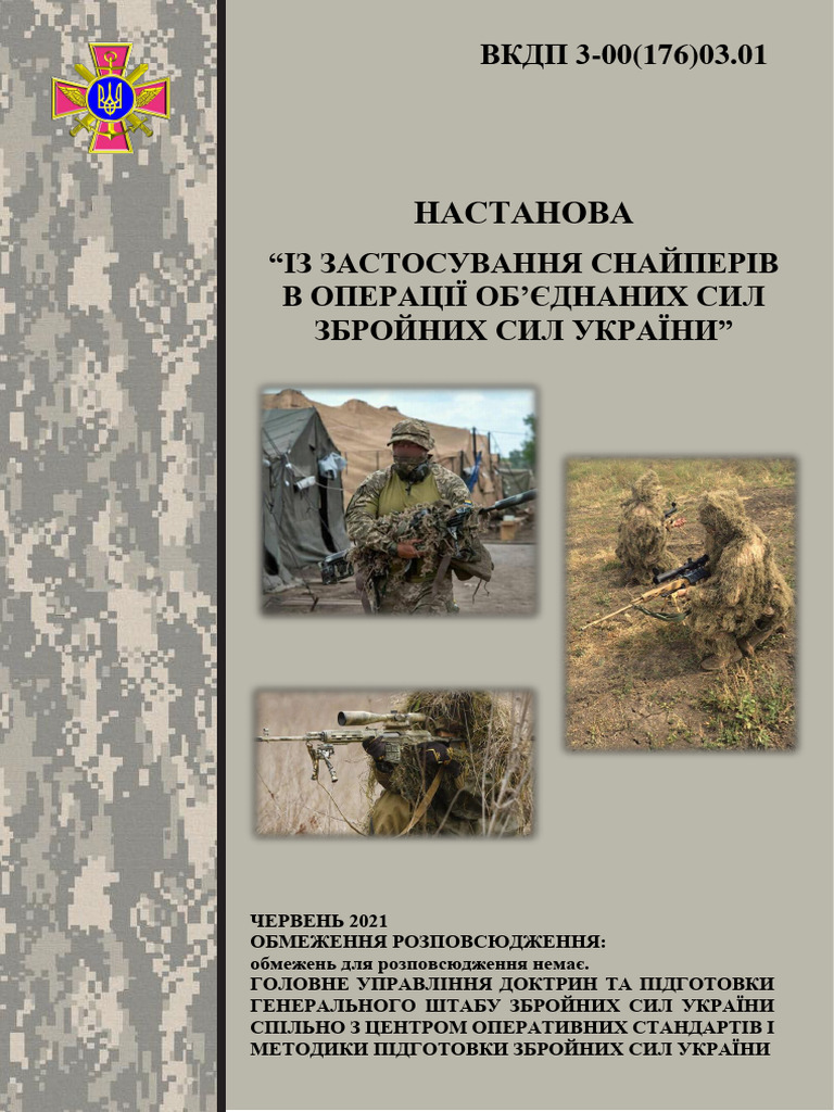 Настанова Снайпер | PDF