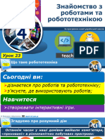 Презентація 4 Клас Урок 23