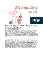 क्लाउड कंप्यूटिंग क्या है What Is Cloud Computing In Hindi