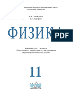 11 Класс Физика Закирова