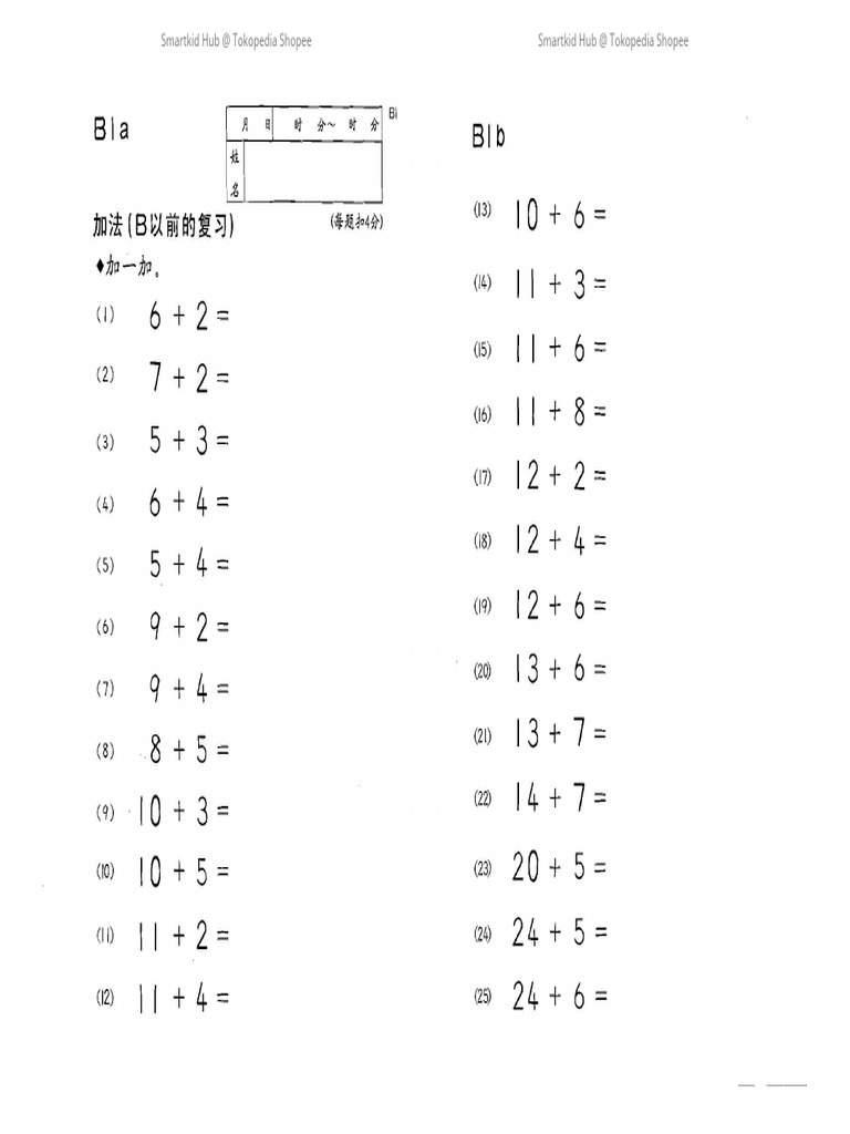 06 Kumon Math B | PDF