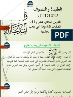 محاضرة 11 - صفات مذمومة