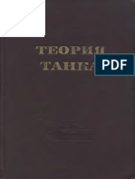Nikitin Sergeev Teoriya Tanka 1962 Text