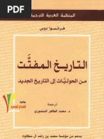 المغرب وأوربا PDF | PDF