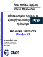 Parousiash Nea Domi Protypon 2015-10-14