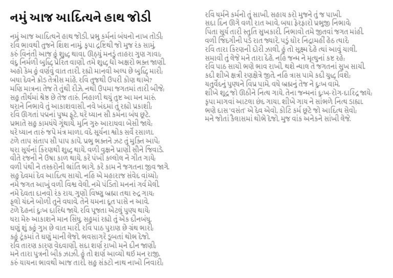 નમું આજ આદિત્યને હાથ જોડી | PDF