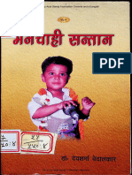 Manchahi Santan by Devasharma Vedalankar 2003 - Krutashri Prakashana