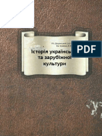 Дещинський. Історія Української Та Зарубіжної Культури