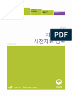 01. 지반설계 사전자료 검토 (LM1402010801 - 14v2)