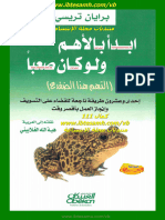 كتاب ابدأ بالأهم ولو كان صعبا