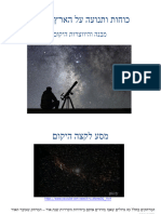 1.מבנה והיווצרות היקום