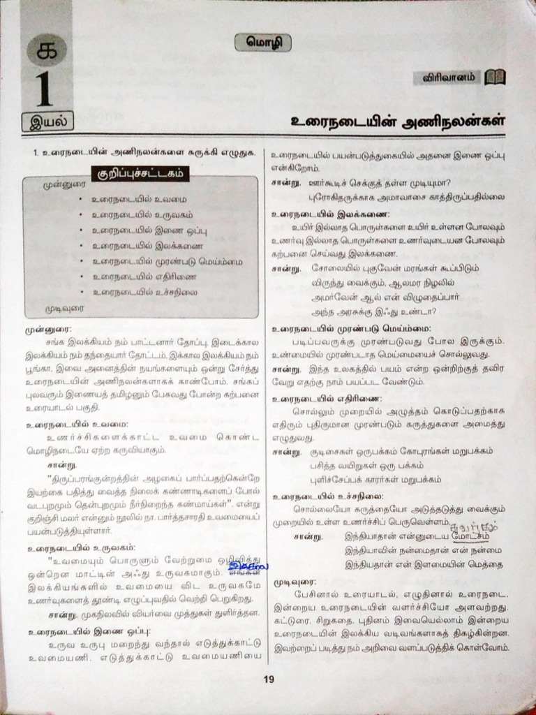 Katturais for class 10 (cbse) PDF