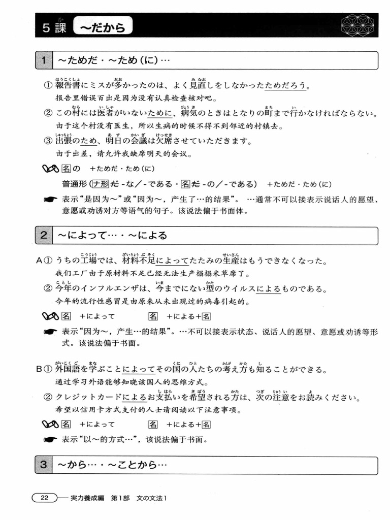 新完全掌握日语能力考试N3级语法5 8 | PDF
