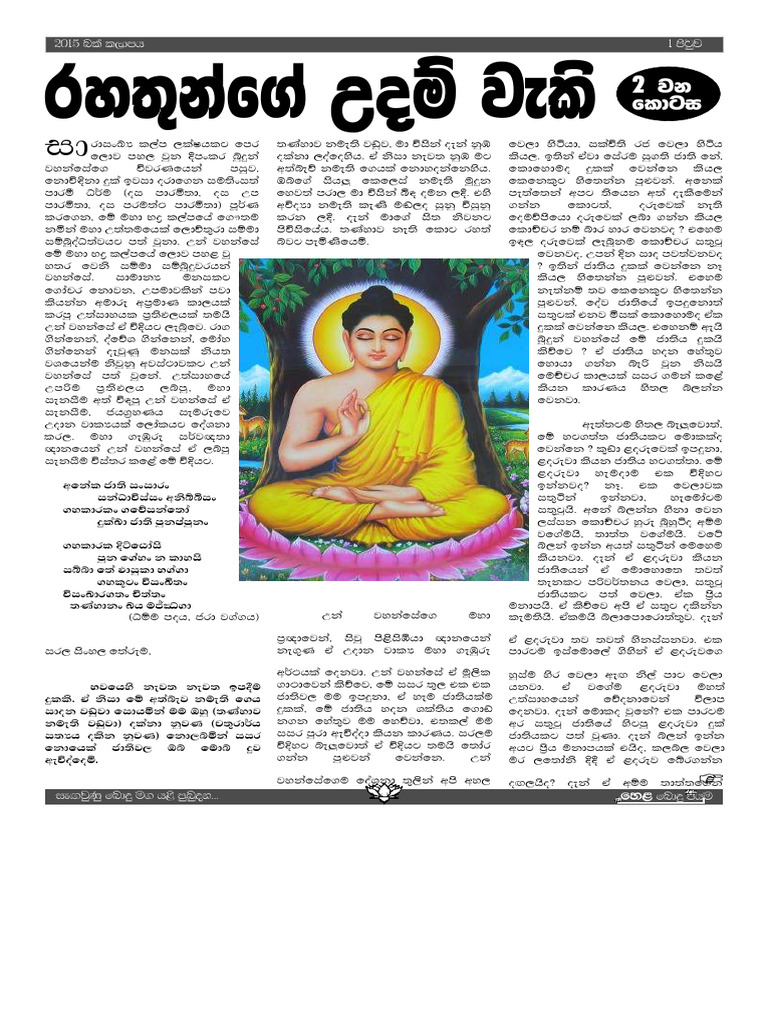 Udam Vaki | PDF