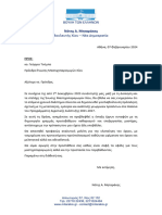 Επιστολή Μηταράκη στην ΕΜΧ: Βρέθηκαν τα χρηματοδοτικά εργαλεία για τη δημιουργία γραμμής πρωτοβάθμιου καθαρισμού και επεξεργασίας μαστίχας