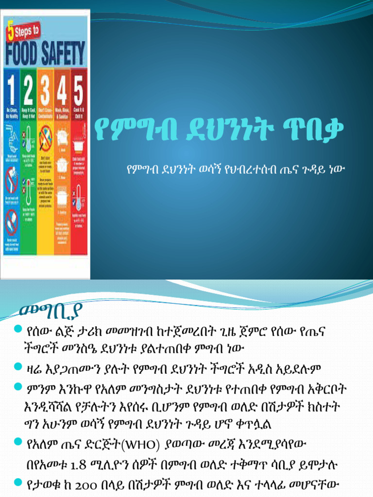 የምግብ ደህንነት ጥበቃ | PDF