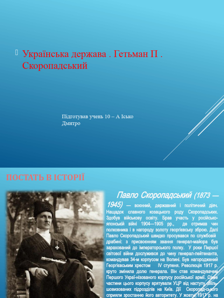 Скоропадський | PDF