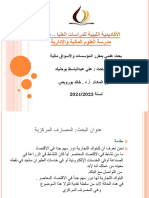 الأكاديمية الليبية للدراسات العليا - درنة