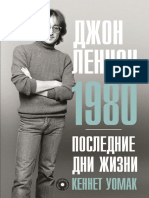 Уомак Кеннет - Джон Леннон. 1980. Последние дни жизни (Music Legends & Idols) - 2023