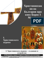 2024-02-10T09 42 18.427Z 8 Hristiyanizaciya Na Bulgariya