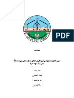 ‎⁨دور الامن السيبراني في تعزيز الامن الاجتماعي في الأردن 4⁩