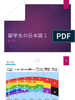 留日 １課