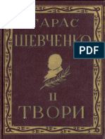 Повне видання творів Тараса Шевченка т. 2