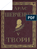 Повне видання творів Тараса Шевченка т. 5