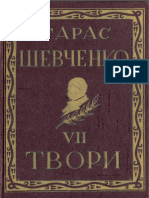 Повне видання творів Тараса Шевченка т. 7