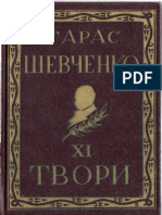 Повне видання творів Тараса Шевченка т. 11